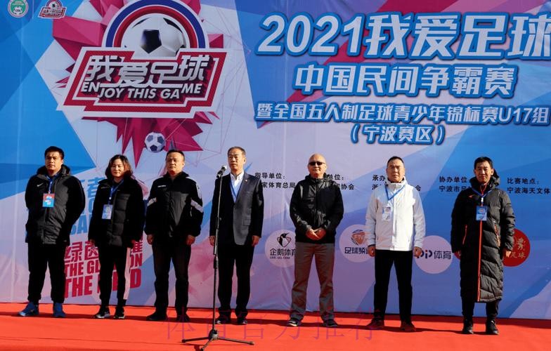 追梦绿茵2021“我爱足球”中国民间争霸赛暨全国五人制足球青少年锦标赛U17开赛 追梦绿茵2021“我爱足球”中国民间争霸赛暨全国五人制足球青少年锦标赛U17开赛